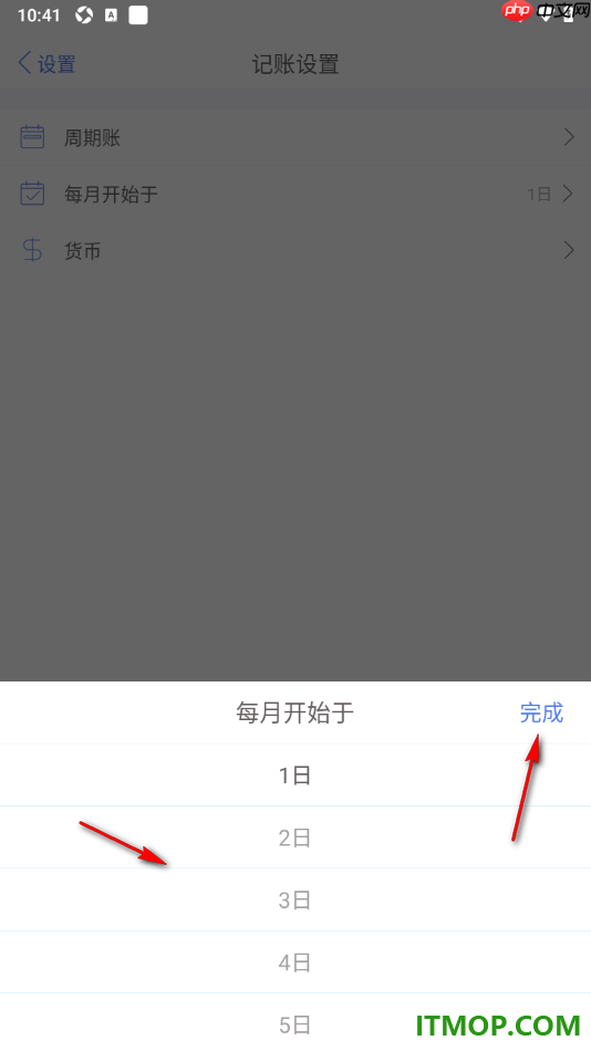 口袋记账手机版设置每月开始于2日的方法
