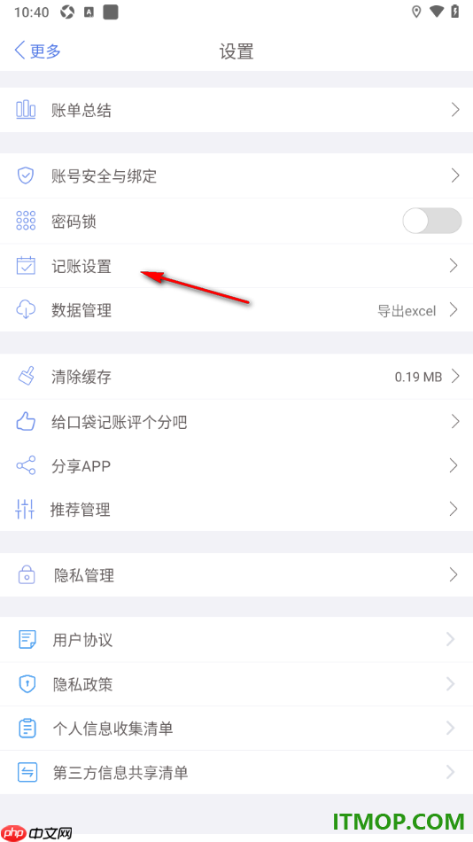 口袋记账手机版设置每月开始于2日的方法