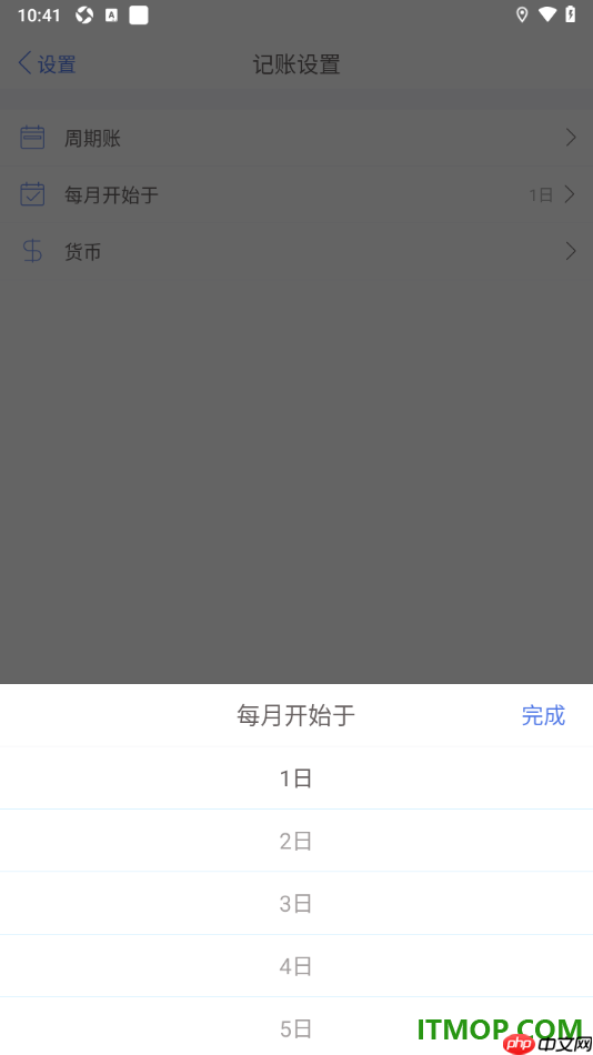 口袋记账手机版设置每月开始于2日的方法