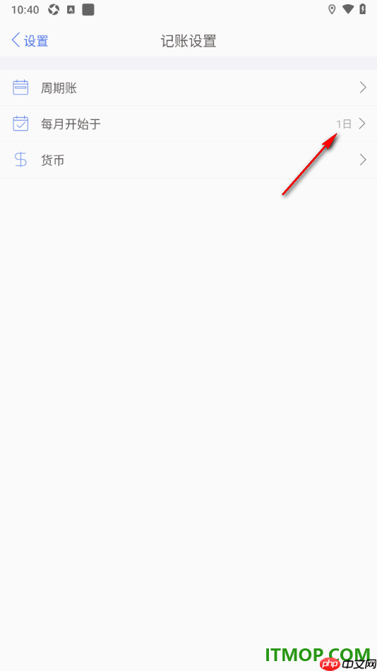 口袋记账手机版设置每月开始于2日的方法