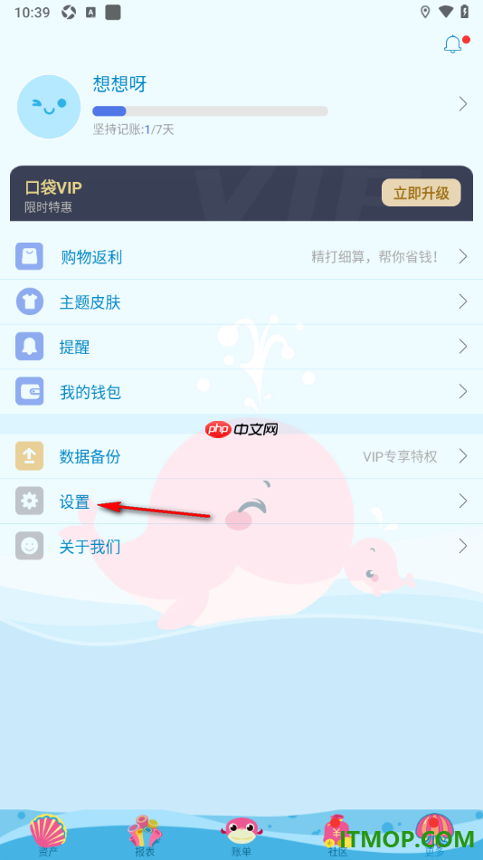 口袋记账手机版设置每月开始于2日的方法