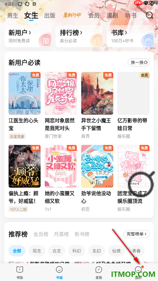 qq阅读手机版设置本机为主设备的方法