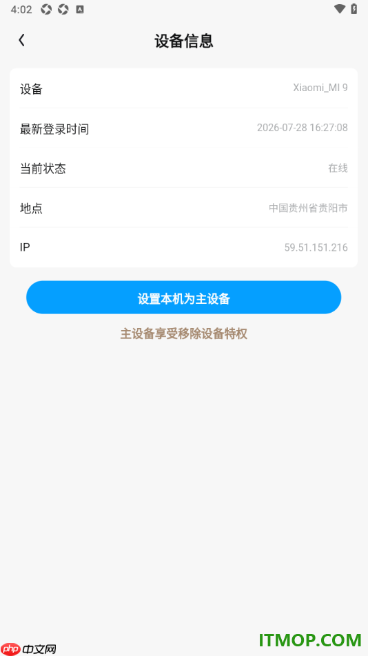 qq阅读手机版设置本机为主设备的方法