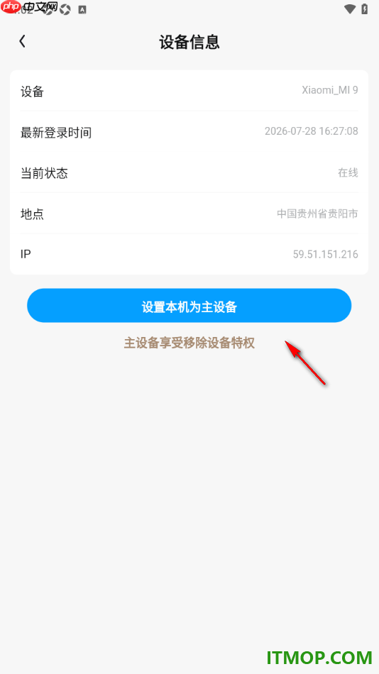 qq阅读手机版设置本机为主设备的方法