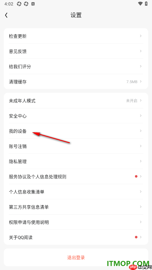 qq阅读手机版设置本机为主设备的方法