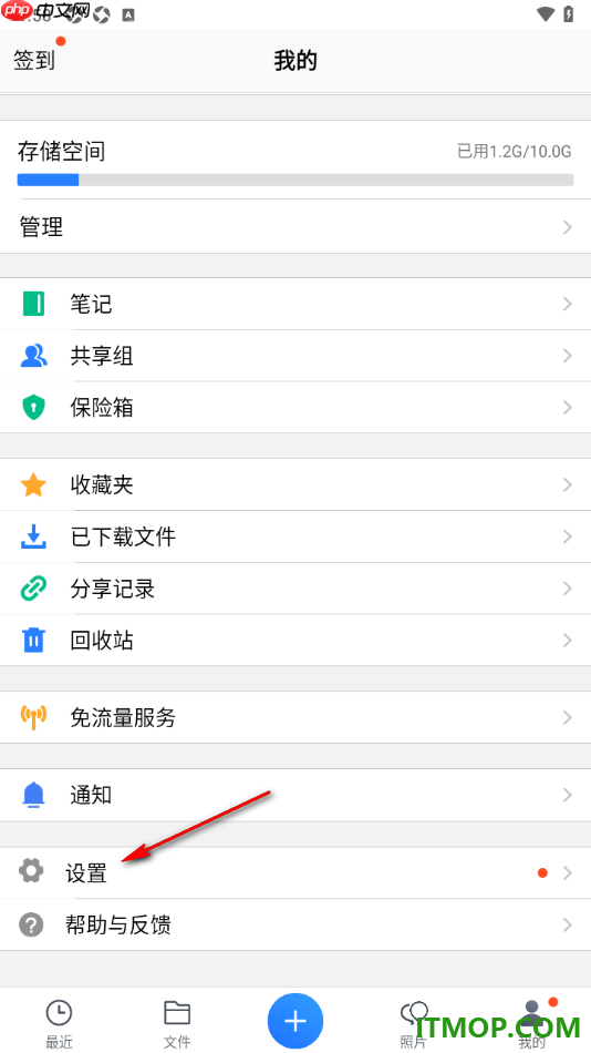腾讯微云手机版设置自动备份照片的方法