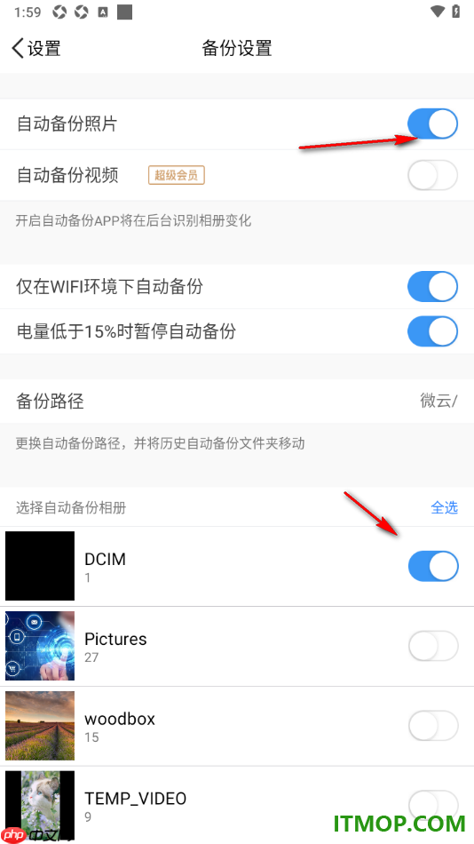 腾讯微云手机版设置自动备份照片的方法