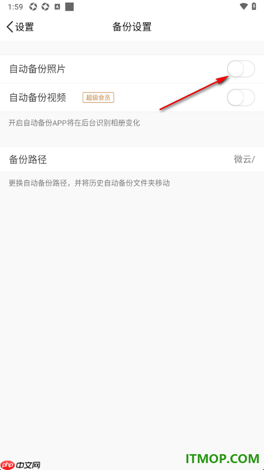 腾讯微云手机版设置自动备份照片的方法