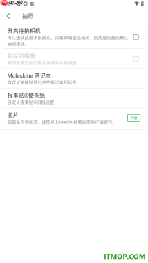 印象笔记手机版设置不允许开启连拍相机功能的方法