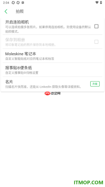 印象笔记手机版设置不允许开启连拍相机功能的方法