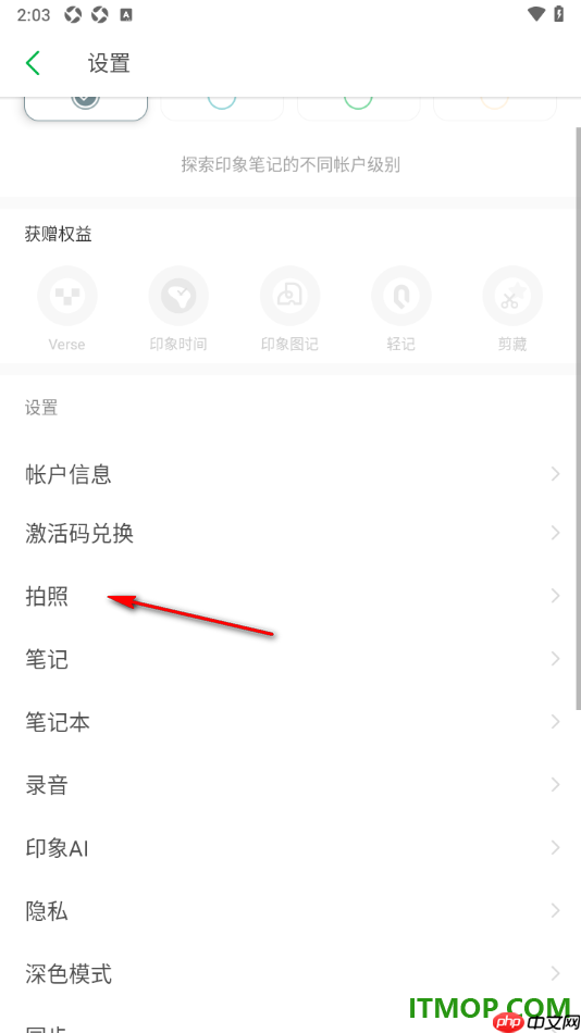 印象笔记手机版设置不允许开启连拍相机功能的方法