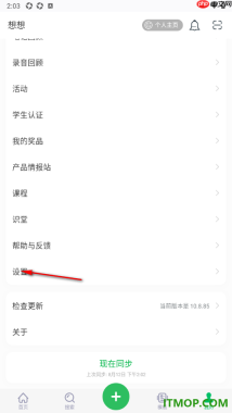 印象笔记手机版设置不允许开启连拍相机功能的方法