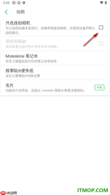印象笔记手机版设置不允许开启连拍相机功能的方法