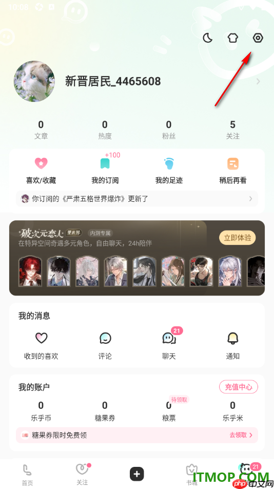 网易LOFTER手机版设置启用双击喜欢文章的方法
