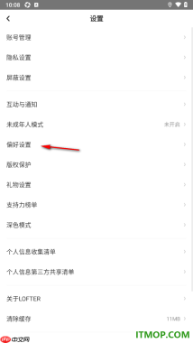 网易LOFTER手机版设置启用双击喜欢文章的方法