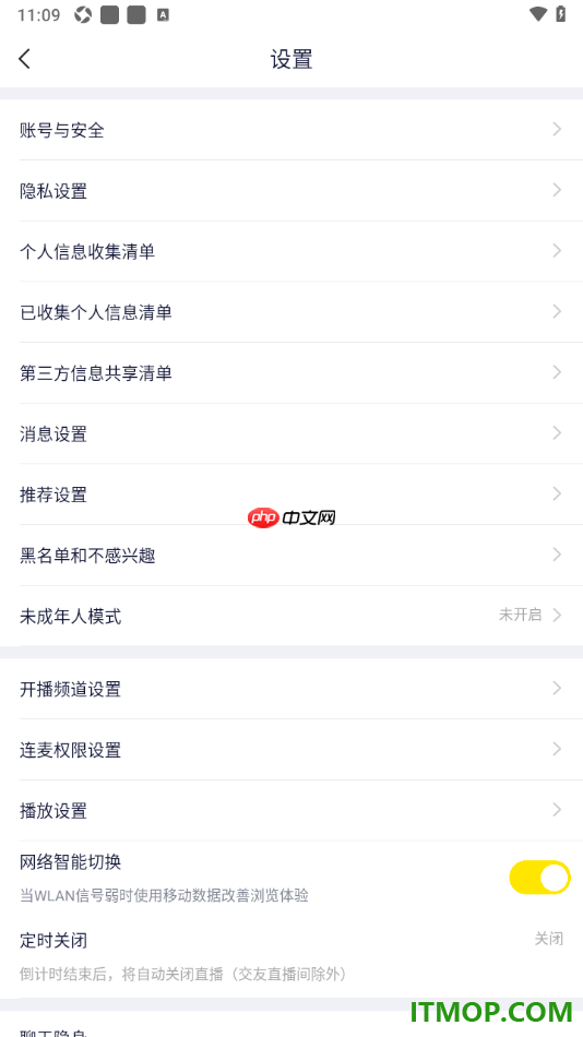 YY直播手机版设置查看我的黑名单用户的方法