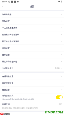 YY直播手机版设置查看我的黑名单用户的方法