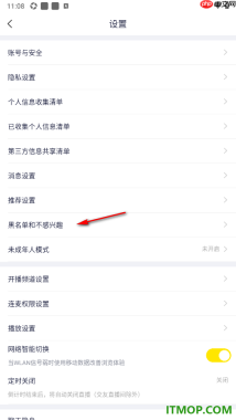YY直播手机版设置查看我的黑名单用户的方法