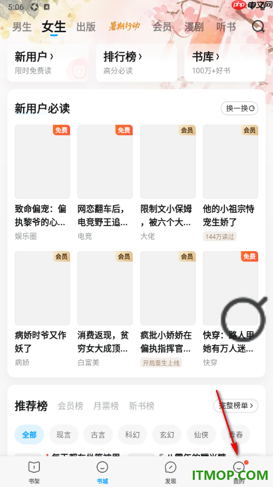 qq阅读手机版设置下载安装office格式插件的方法