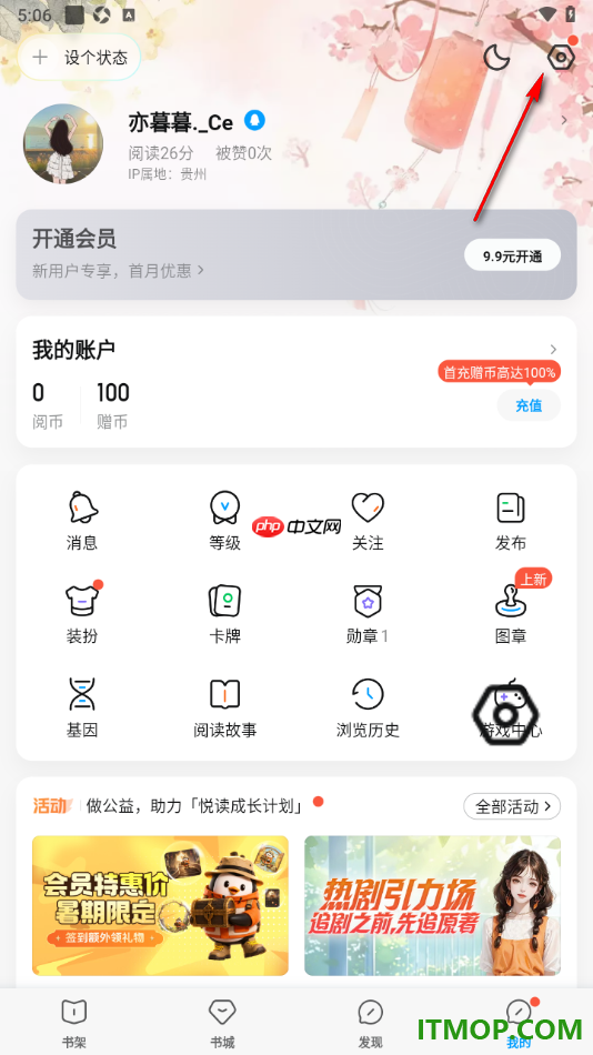qq阅读手机版设置下载安装office格式插件的方法