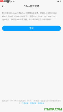 qq阅读手机版设置下载安装office格式插件的方法