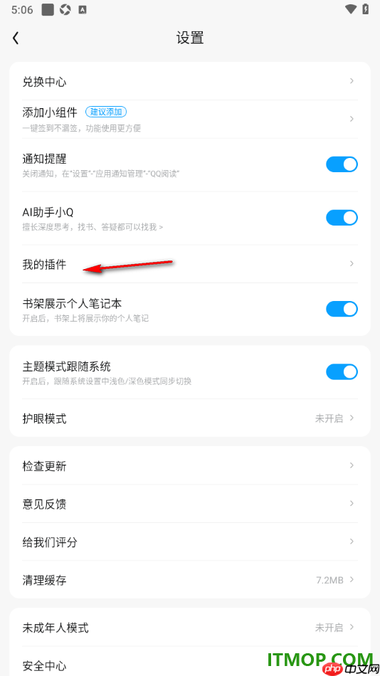 qq阅读手机版设置下载安装office格式插件的方法