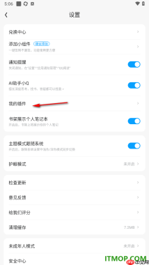 qq阅读手机版设置下载安装office格式插件的方法