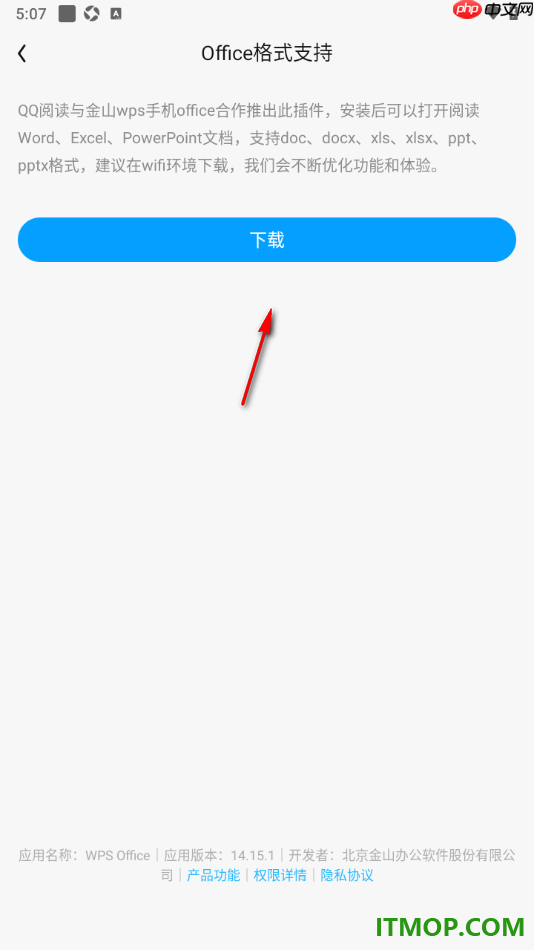 qq阅读手机版设置下载安装office格式插件的方法