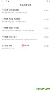 快看漫画手机版设置允许快看读取手机状态的方法
