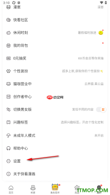 快看漫画手机版设置允许快看读取手机状态的方法