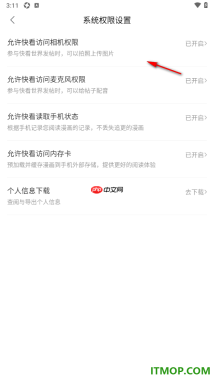 快看漫画手机版设置允许快看读取手机状态的方法