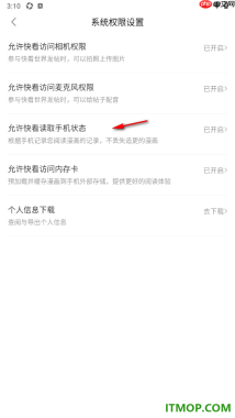 快看漫画手机版设置允许快看读取手机状态的方法