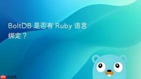 BoltDB 是否有 Ruby 语言绑定?