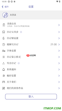 每日记手机版设置更换首页面日记显示样式的方法