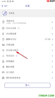 每日记手机版设置更换首页面日记显示样式的方法