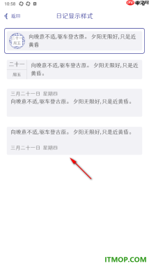 每日记手机版设置更换首页面日记显示样式的方法