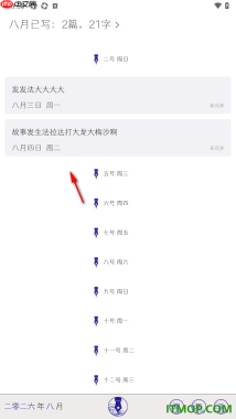 每日记手机版设置更换首页面日记显示样式的方法