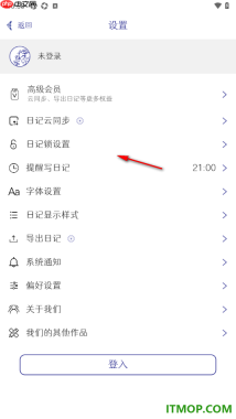 每日记手机版设置更换首页面日记显示样式的方法