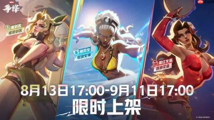 《漫威争锋》公布泳装第二弹 大雷深V黑猫很诱人！