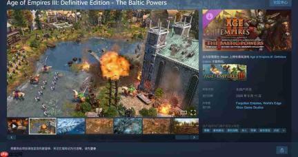 《帝国时代3:决定版》新DLC“波罗的海诸国”预购开启 Steam74元