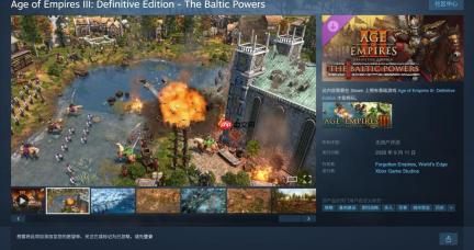 《帝国时代3：决定版》新DLC“波罗的海诸国”预购开启 Steam74元