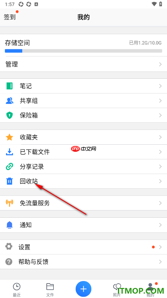 腾讯微云手机版设置一键恢复被删除的文件的方法