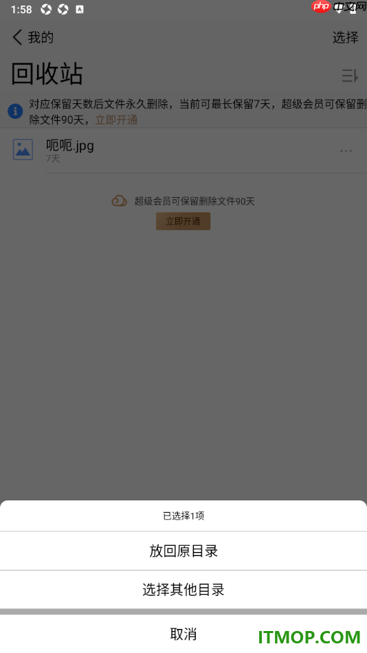腾讯微云手机版设置一键恢复被删除的文件的方法