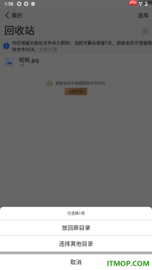 腾讯微云手机版设置一键恢复被删除的文件的方法