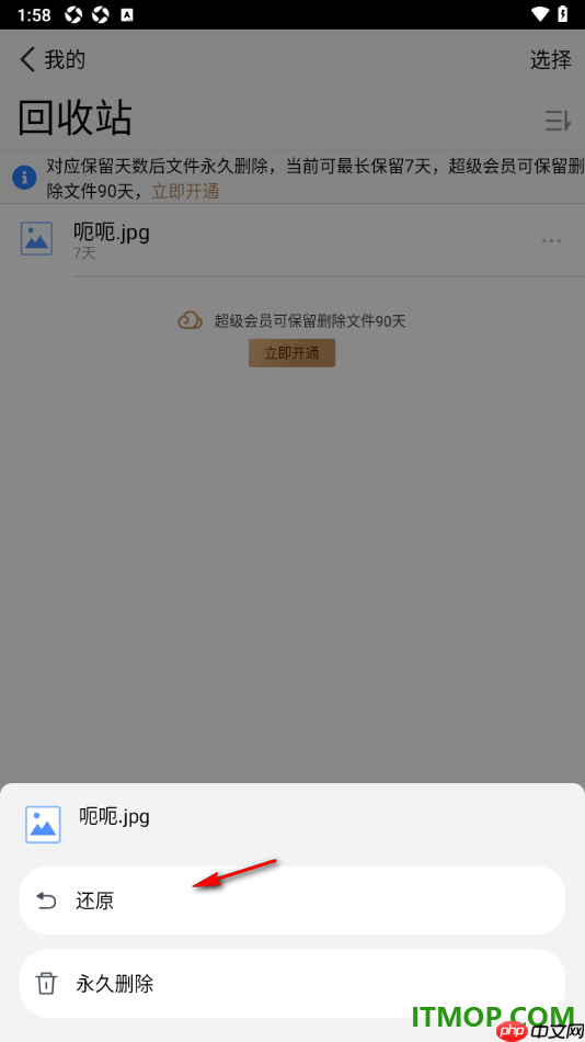 腾讯微云手机版设置一键恢复被删除的文件的方法