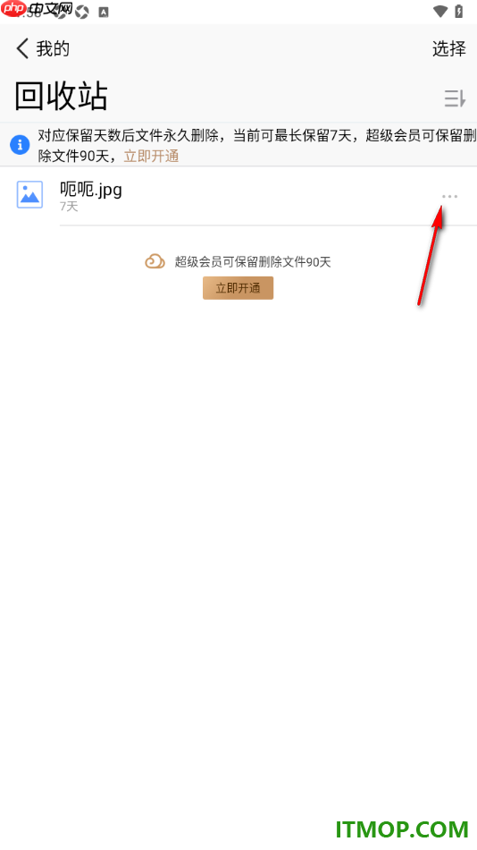 腾讯微云手机版设置一键恢复被删除的文件的方法