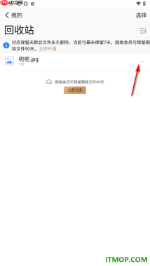 腾讯微云手机版设置一键恢复被删除的文件的方法
