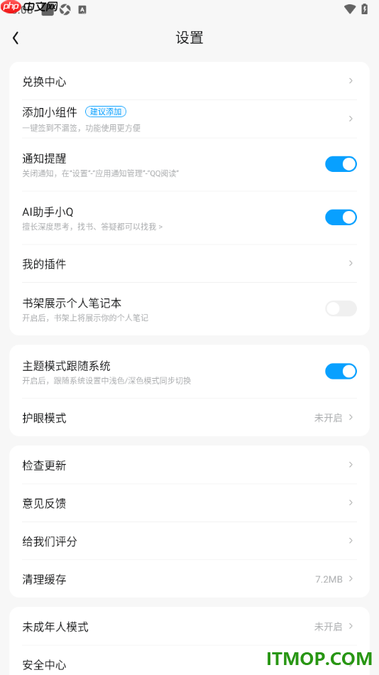 qq阅读手机版设置书架展示个人笔记本的方法