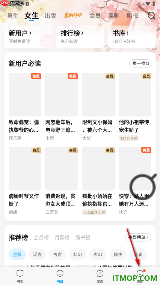 qq阅读手机版设置书架展示个人笔记本的方法
