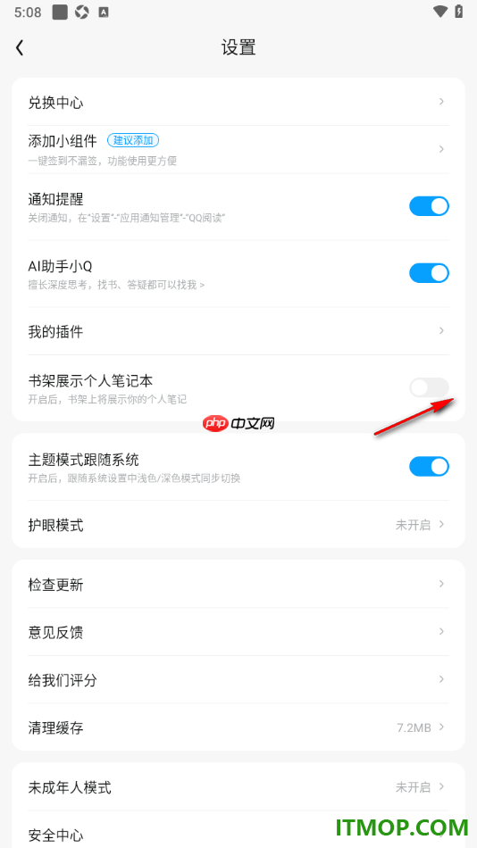 qq阅读手机版设置书架展示个人笔记本的方法